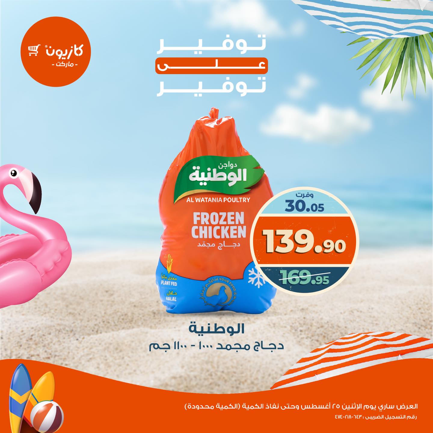 kazyon offers from 25aug to 1aug 2025 عروض كازيون من 25 أغسطس حتى 1 أغسطس 2025 صفحة رقم 11